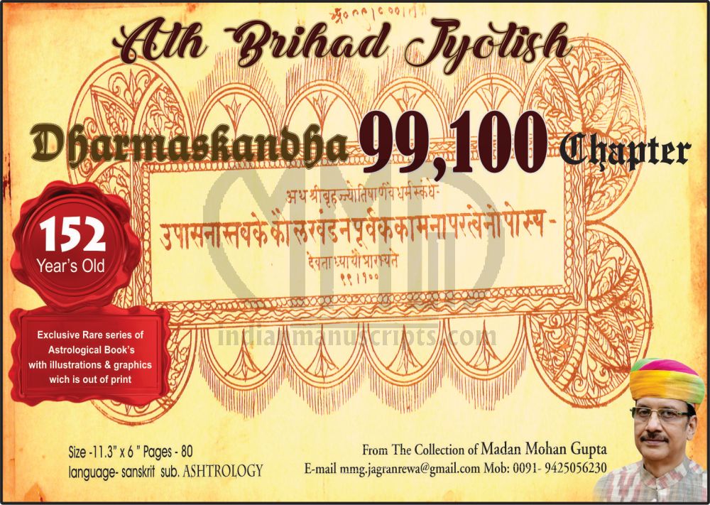 Ath Brihad Jyotish99,100